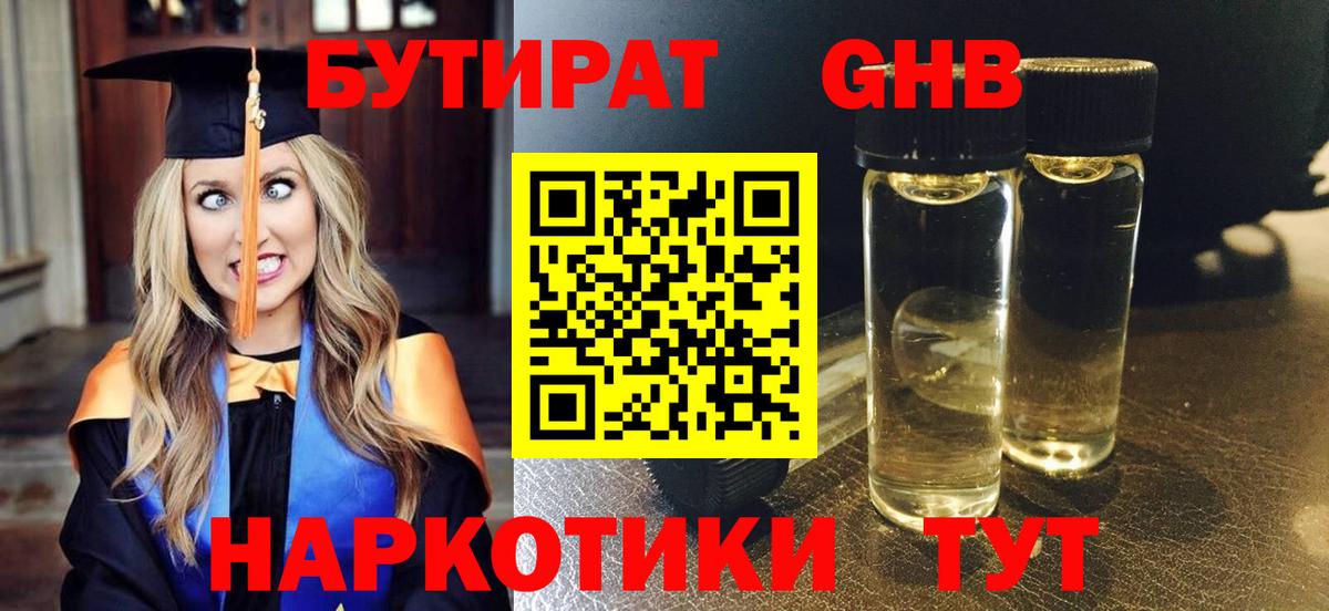 БУТИРАТ бутик Ейск