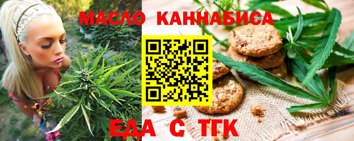 Еда ТГК марихуана  Вход с VPN  Ейск 