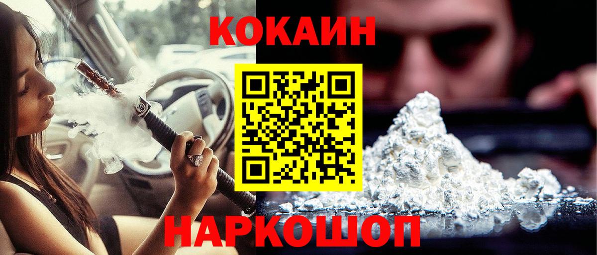 Cocaine Fish Scale  КОКАИН  Вход с VPN  Ейск  COCAIN VHQ 