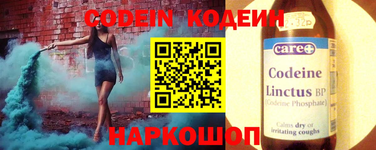 Кодеиновый сироп Lean Purple Drank  Кодеин напиток Lean (лин)  Вход с VPN  Ейск 
