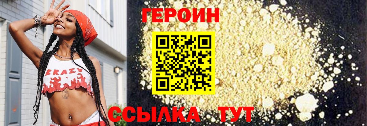 Ейск  Героин хмурый  Вход с VPN 