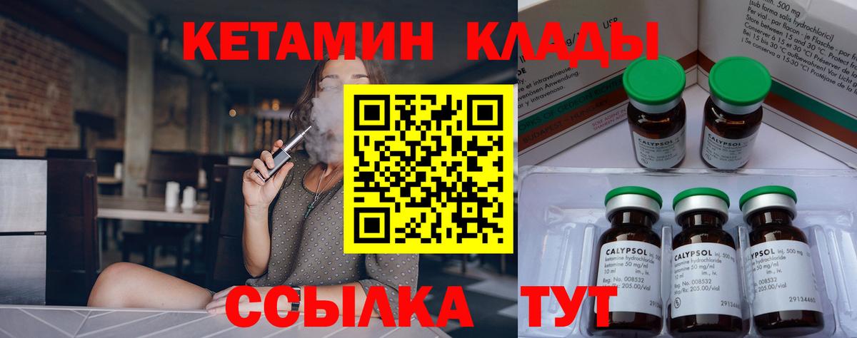 Кетамин VHQ  Кетамин ketamine  Вход с VPN  Ейск 