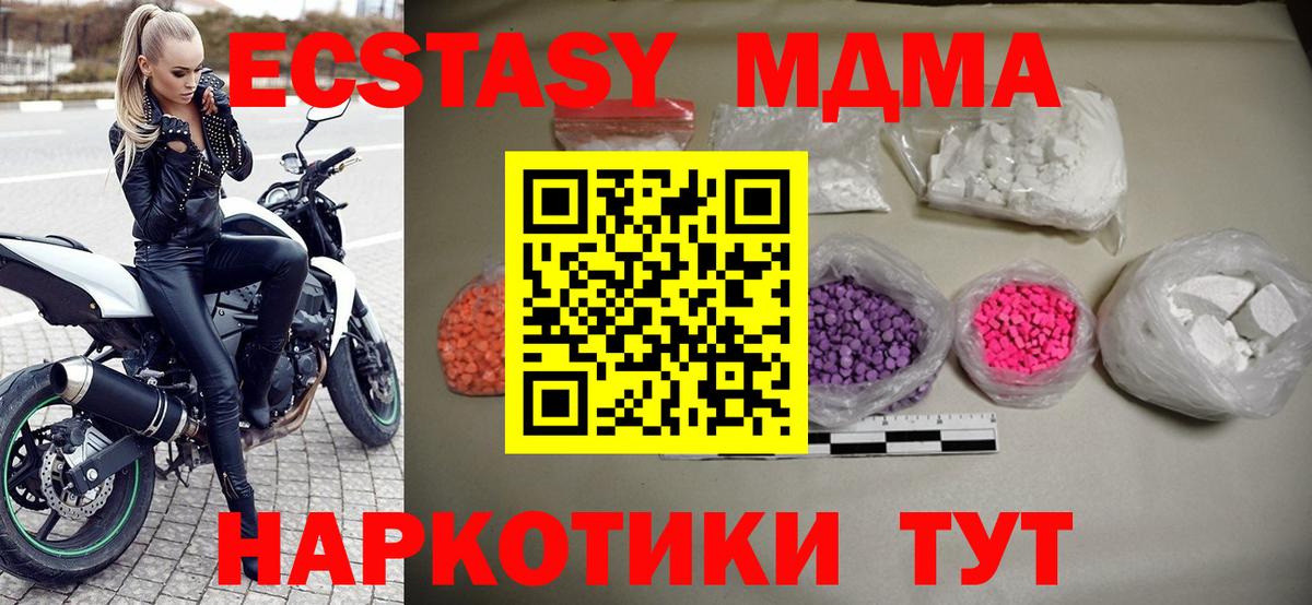 МДМА VHQ  Вход с VPN  МДМА Molly  МДМА  Ейск 