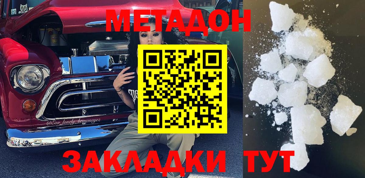 Ейск  Метадон methadone  Вход с VPN  Метадон белоснежный 