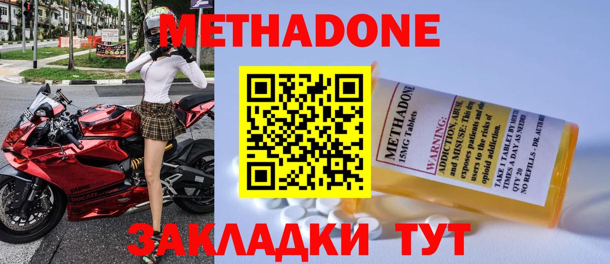 МЕТАДОН белоснежный Ейск