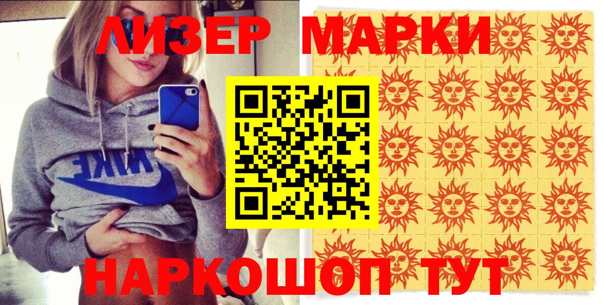 Марки 25I-NBOMe 1,5мг Ейск