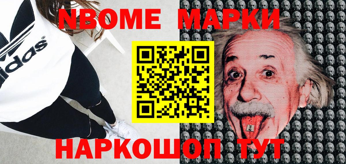 Марки 25I-NBOMe 1,8мг  Марки 25I-NBOMe  Ейск  Вход с VPN 