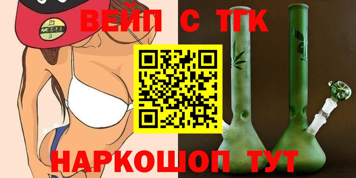 Ейск  Дистиллят ТГК вейп с тгк  Вход с VPN 